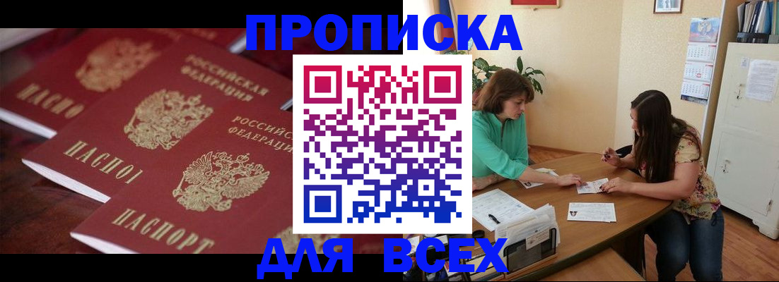 временная регистрация 2025 в Шебекино