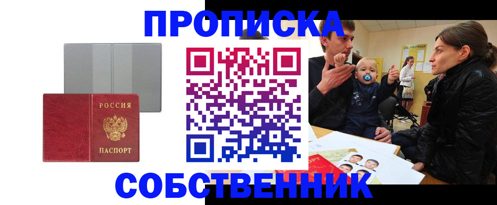 прописка регистрация в Шебекино