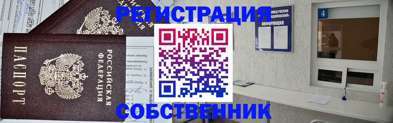 временная регистрация в Шебекино